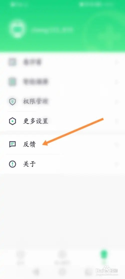 360手机卫士APP在哪里进行意见反馈