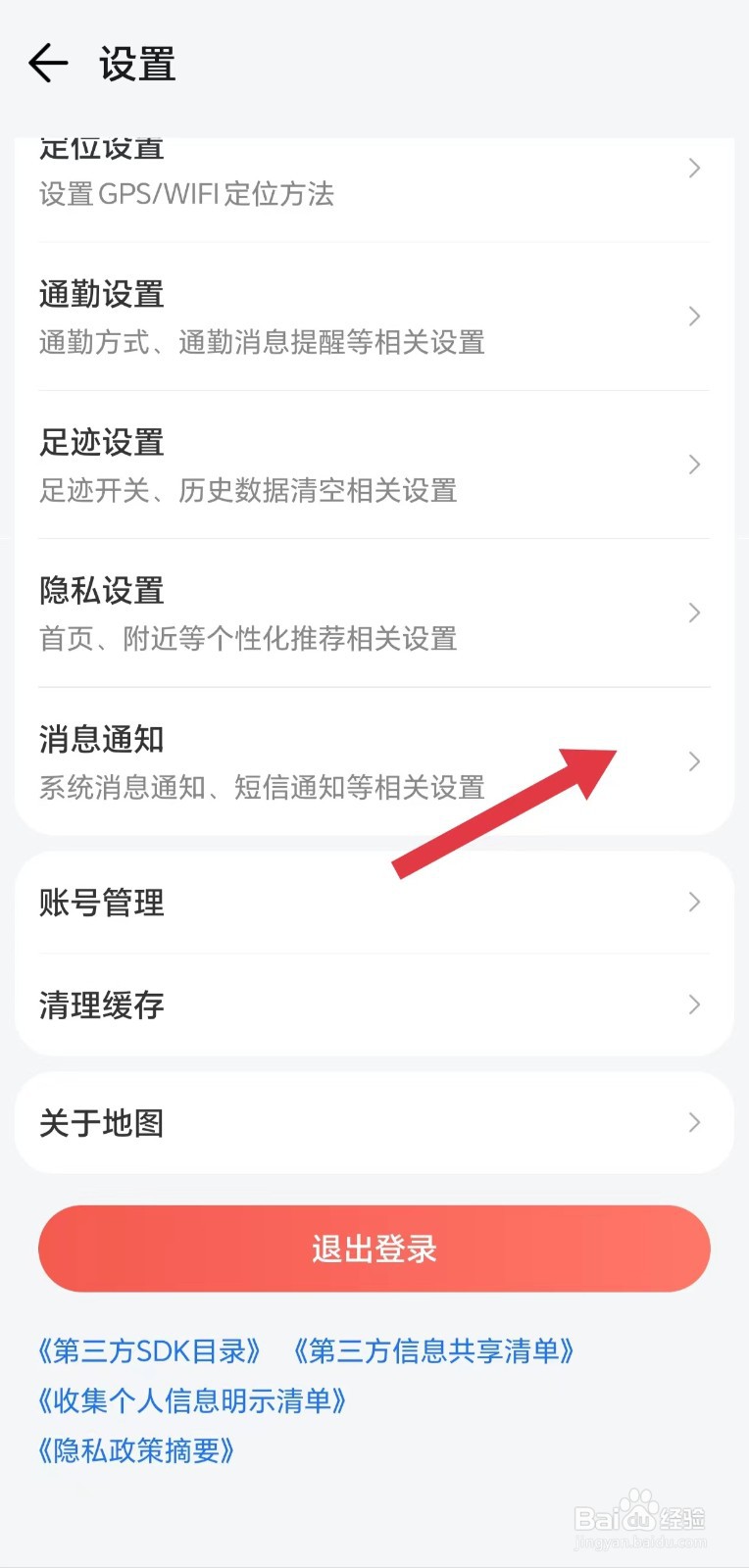 腾讯地图怎么开启活动短信通知