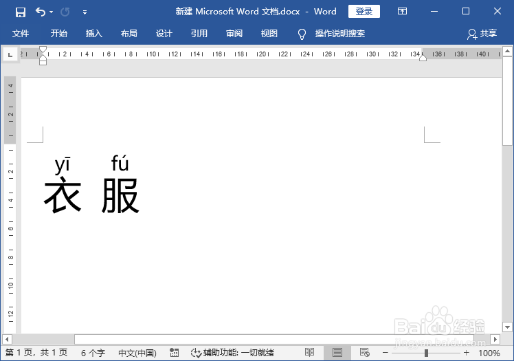 衣服声调怎么标