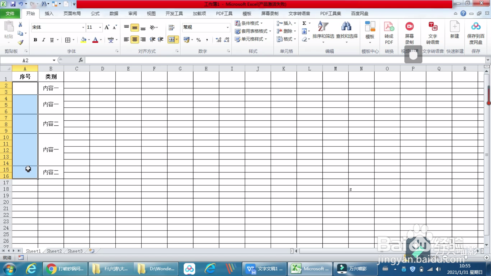 一招快速实现合并单元格序号的自动填充