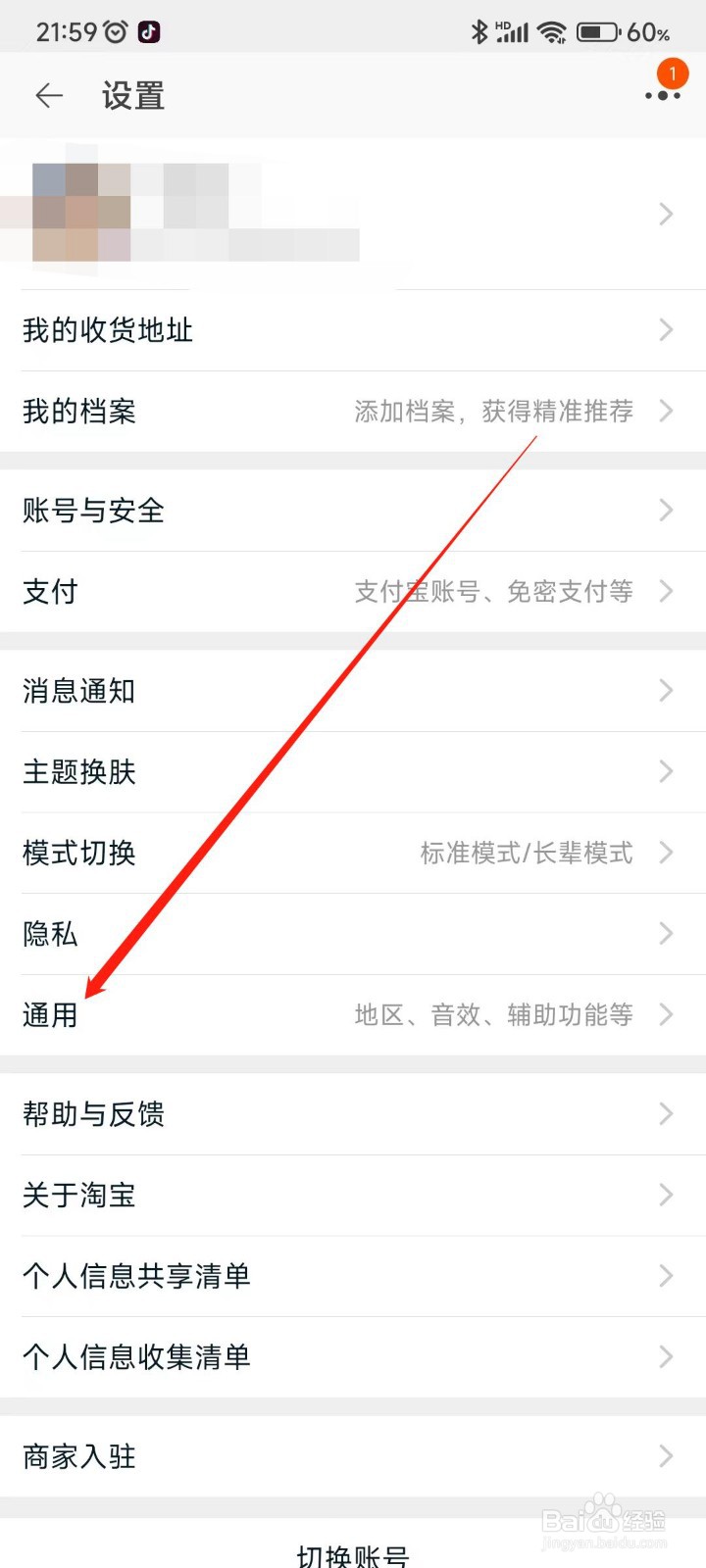 淘宝怎么清除缓存