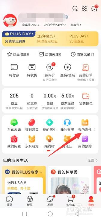 京东取件身份码在哪里