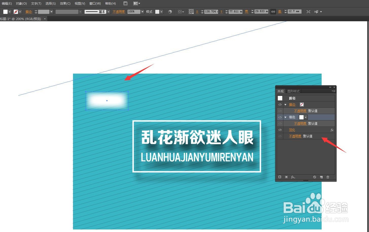 Illustrator使用外观修改效果的参数