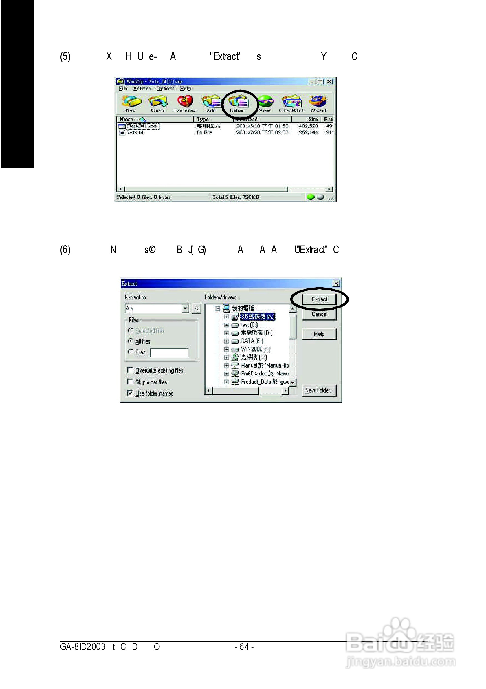 技嘉GA-8ID2003型主板说明书:[7]