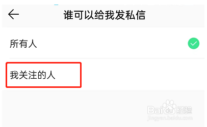 QQ音乐怎么不让别人私信我