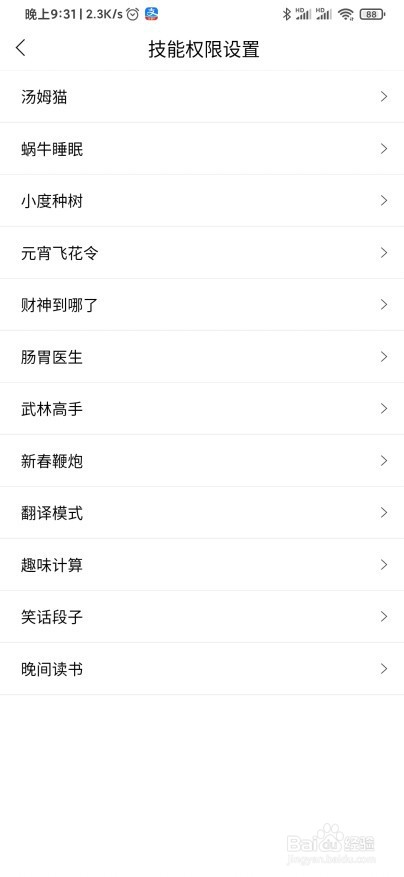 小度音箱怎么打开晚间读书功能