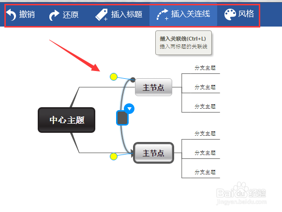 思维导图软件的基本操作