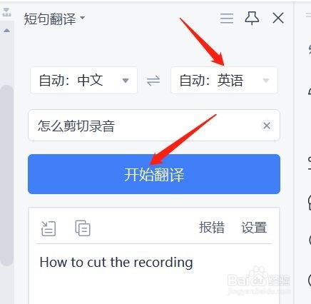 WPS Word怎么翻译英文