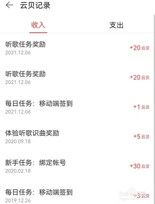 网易云音乐云贝账单在哪里