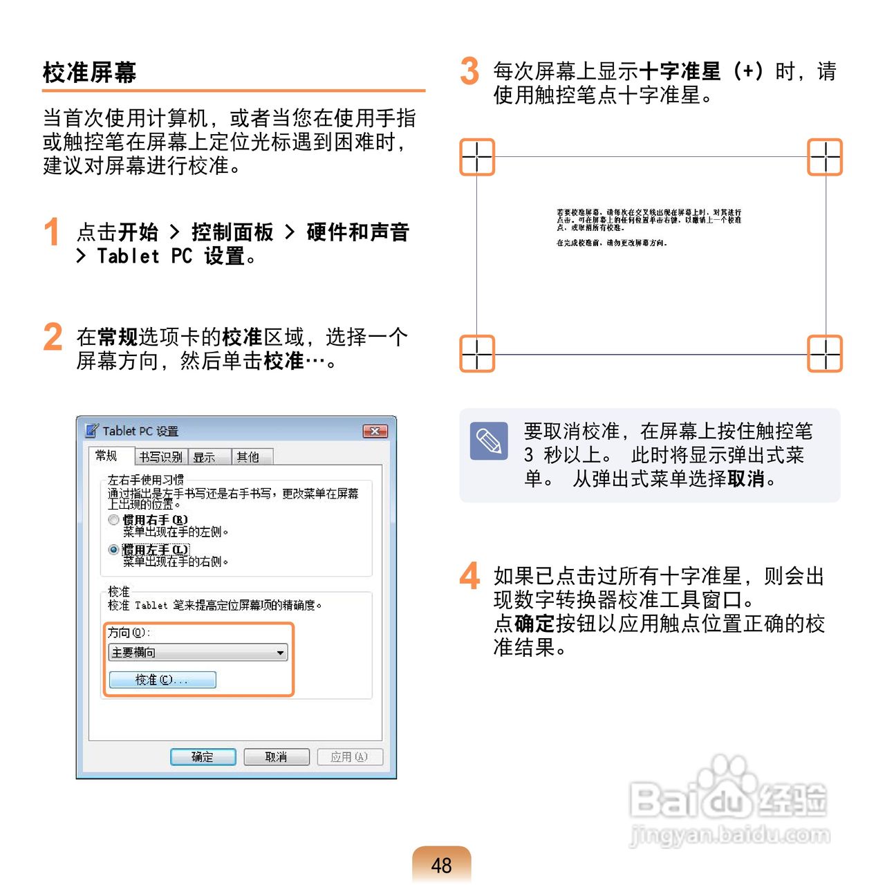 三星Q1U笔记本电脑使用说明书:[5]