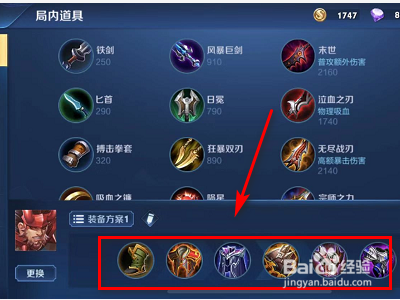 如何查看王者荣耀廉颇的出装