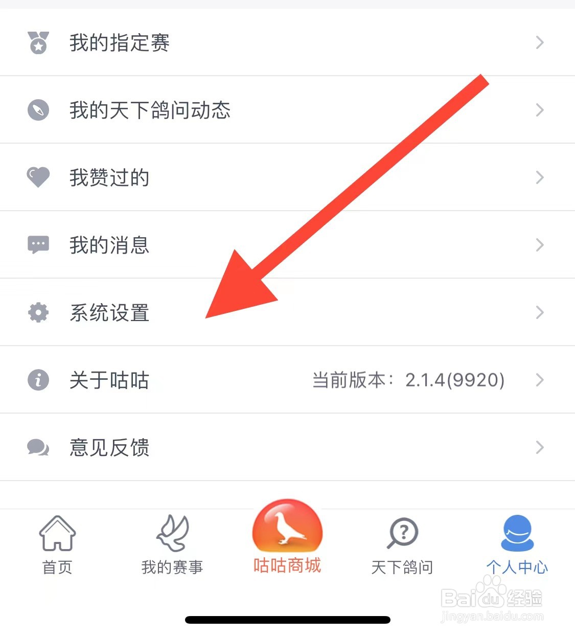 咕咕信鸽如何清理缓存