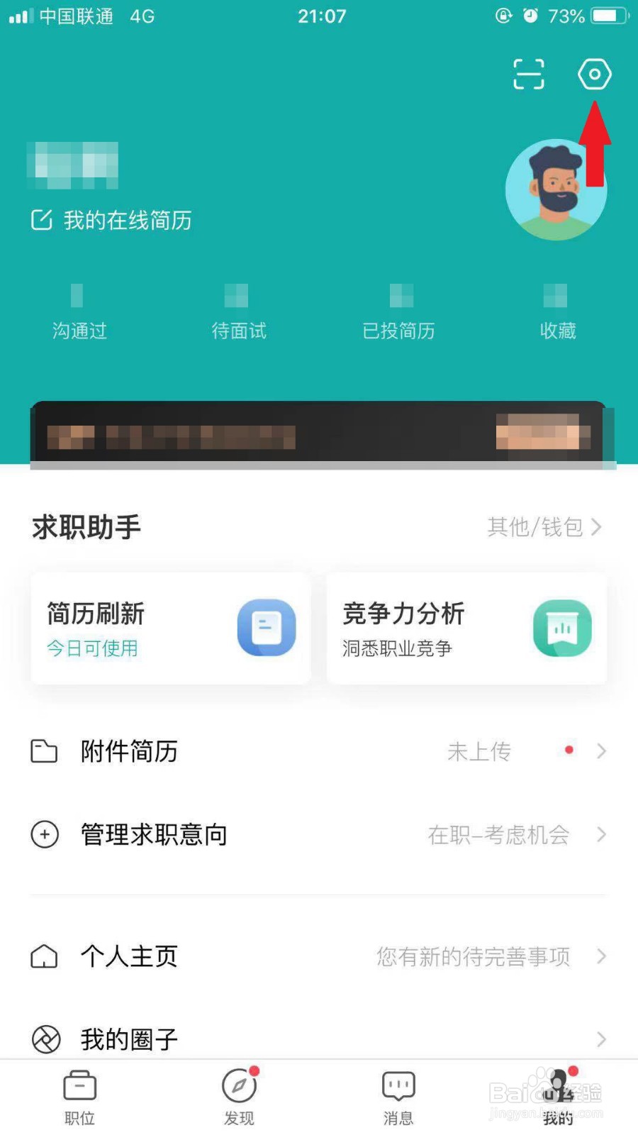 BOSS直聘APP如何修改手机号