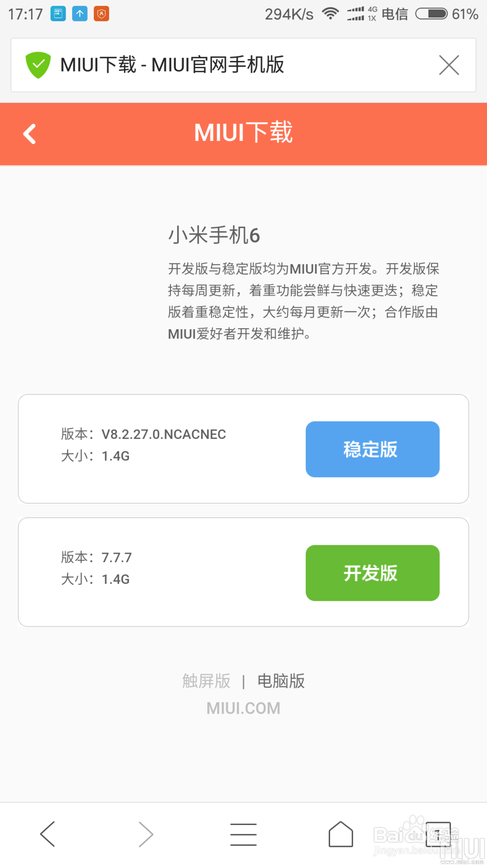 小米6稳定版怎么升级miui9