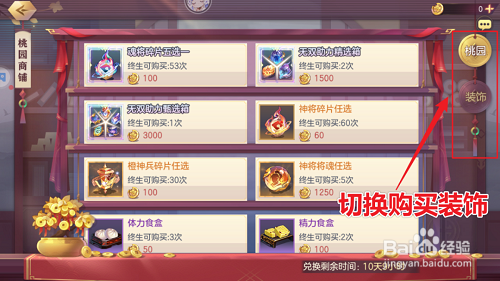 三国志幻想大陆桃园少女团第一天攻略