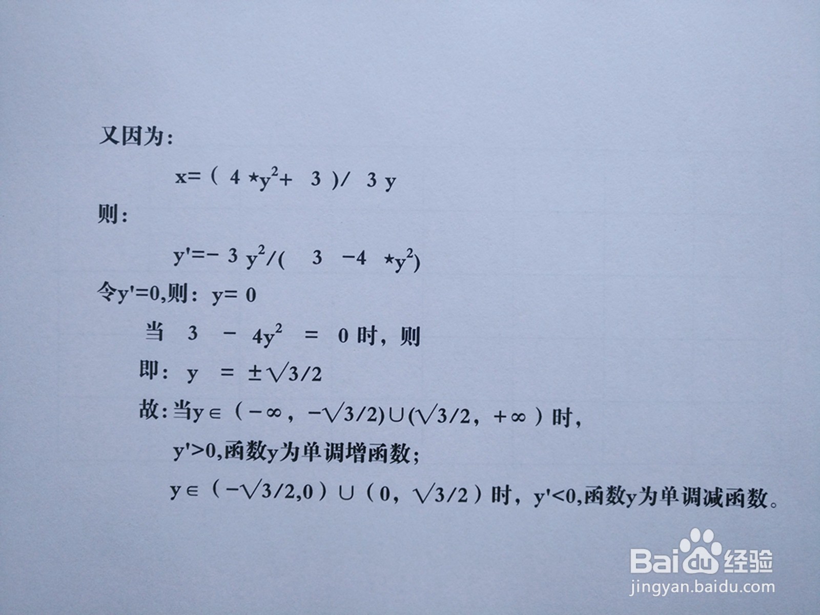 用导数知识画隐函数4y^2-3xy+3=0的图像