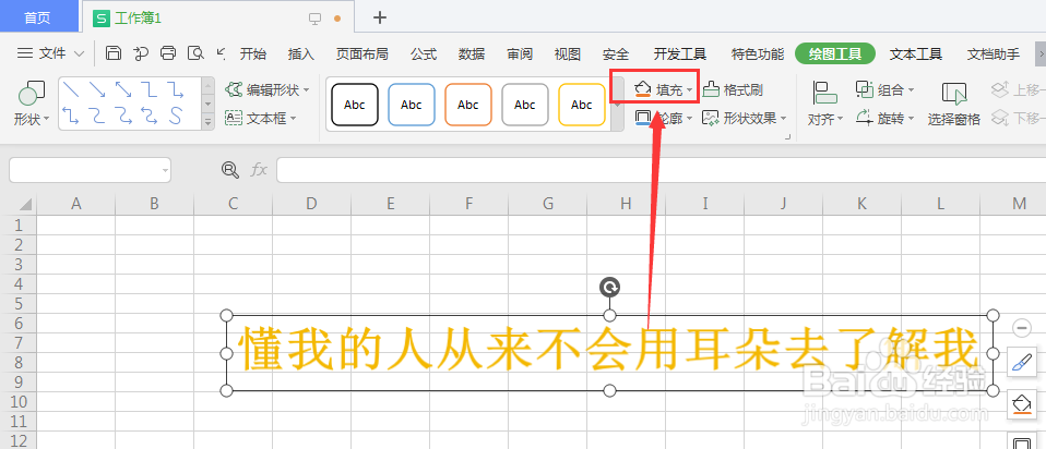 WPS表格中怎么给艺术字填充底色颜色