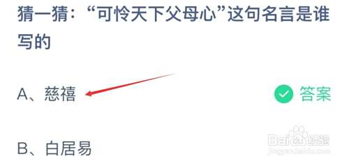 可怜天下父母心这句名言是谁写的 百度经验