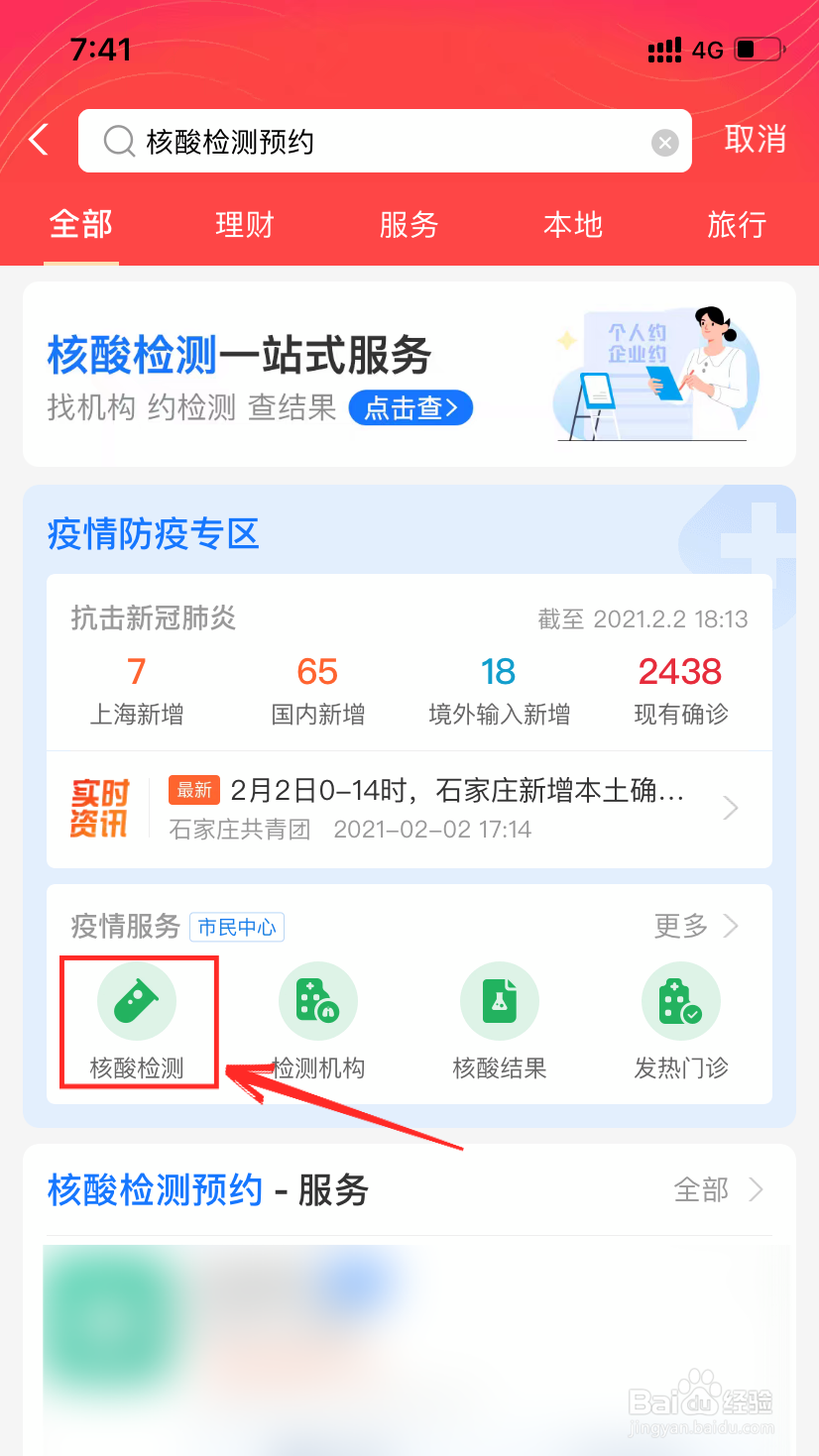 怎么预约做核酸检测?