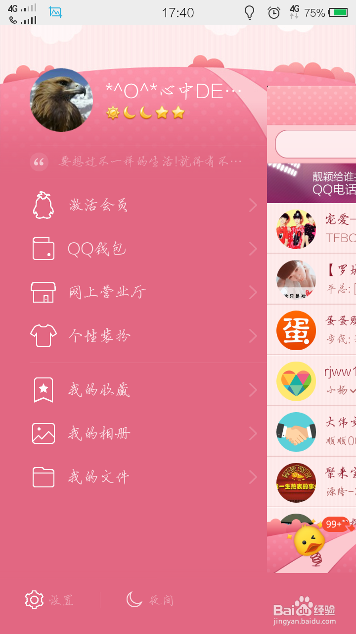 如何用qq查看手机话费和流量?