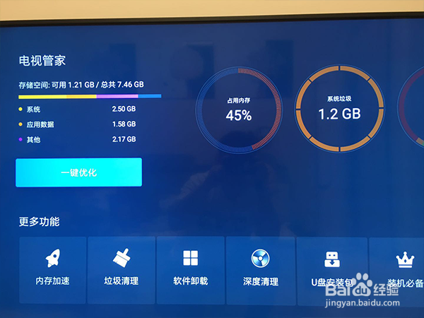 小米电视如何优化
