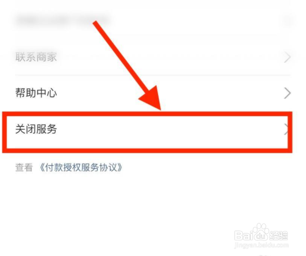 支付宝自动续费怎么解除
