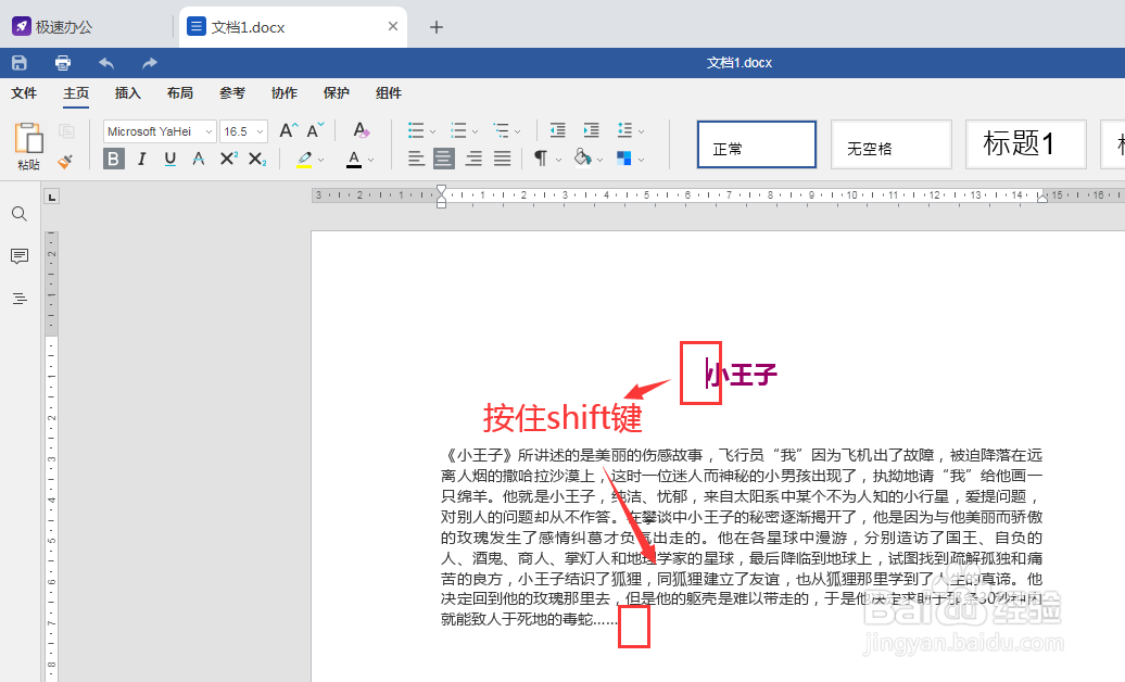 Speedoffice如何复制Word的一整页内容？