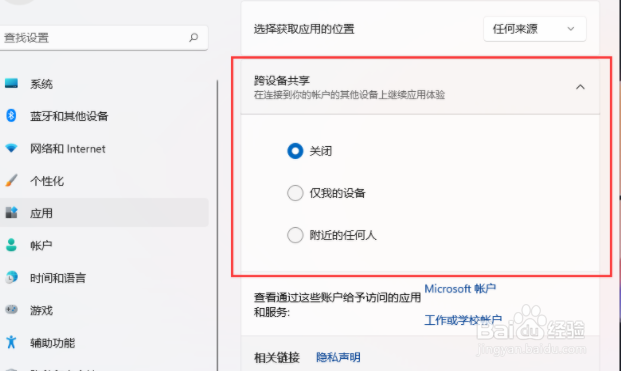 Win11跨设备共享的方法
