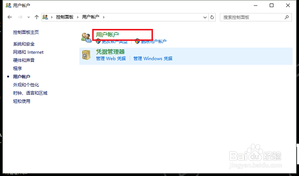 如何更改Win10系统用户名