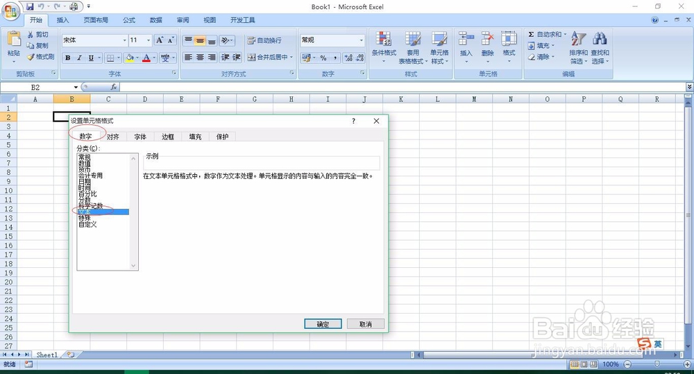 如何在Excel表格中里输入身份证号码