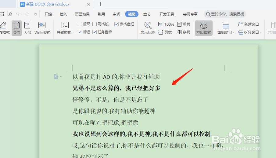 word文件怎么开启护眼模式