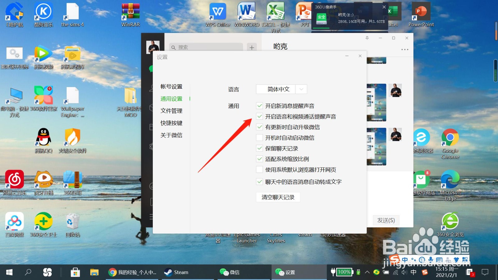 怎么关闭微信PC版语音和视频通话提醒的声音