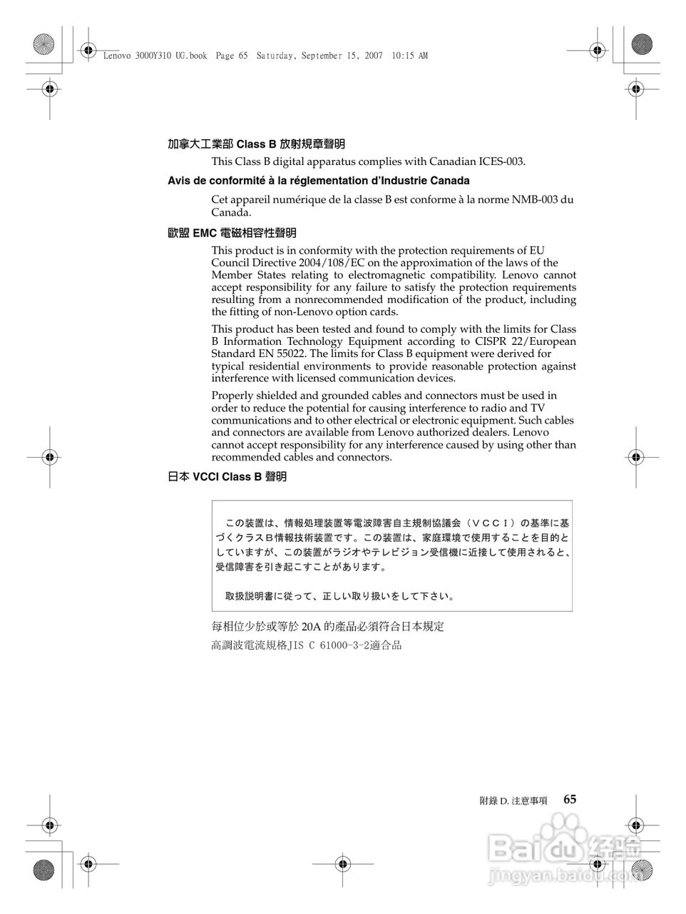 联想Lenovo 3000 Y310笔记本电脑使用说明书:[8]