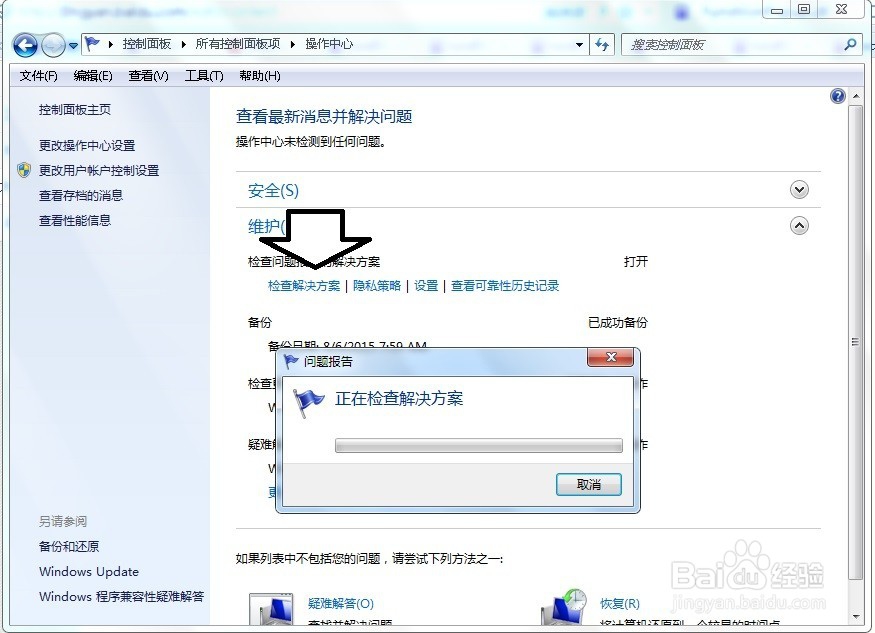 rundll32已停止工作