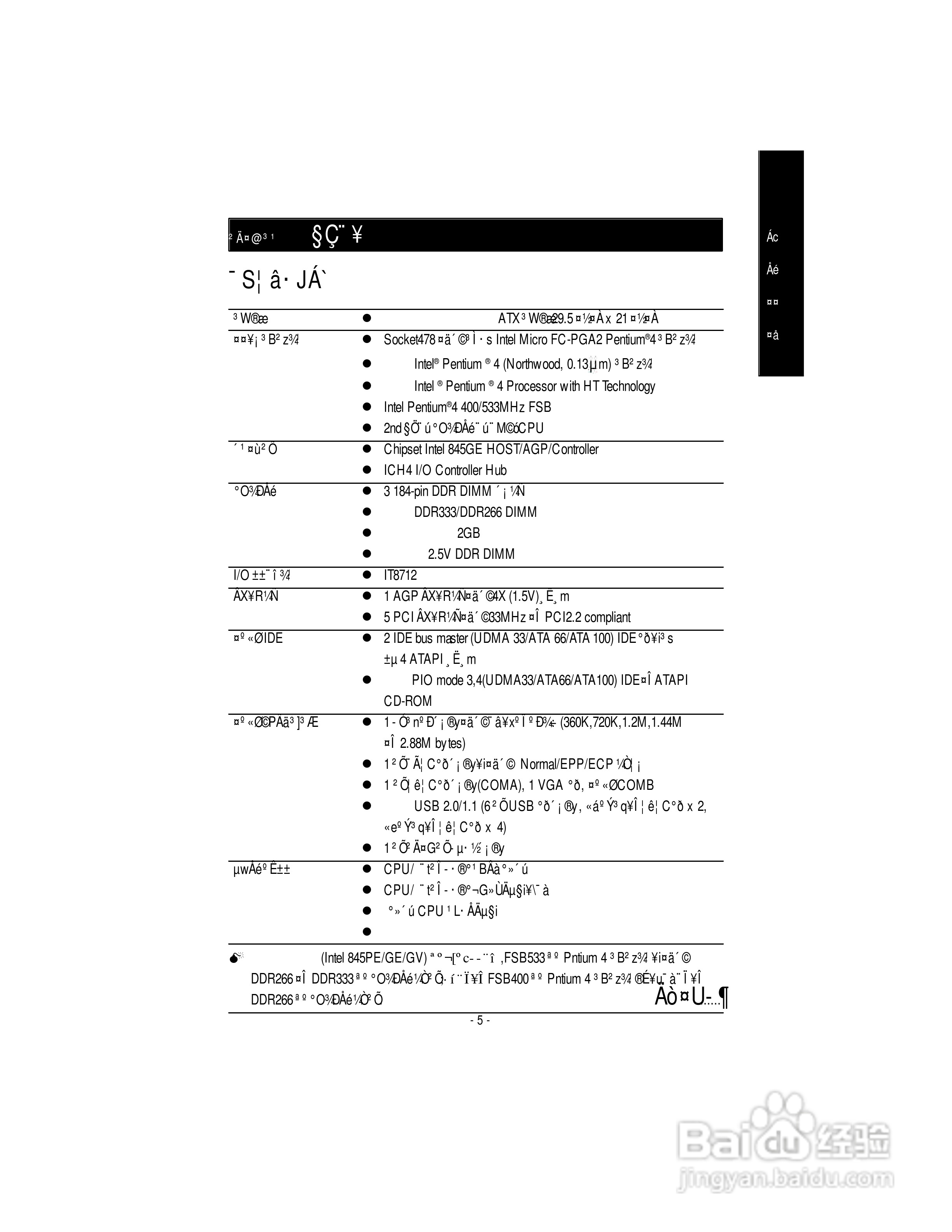 技嘉GA-8GE667型主板说明书:[1]