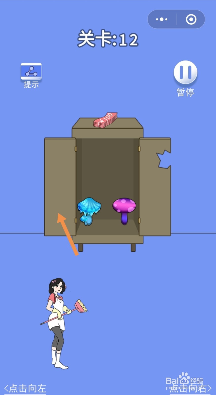 微信小游戏脑力大逃亡3之爸爸的零花钱9-12攻略