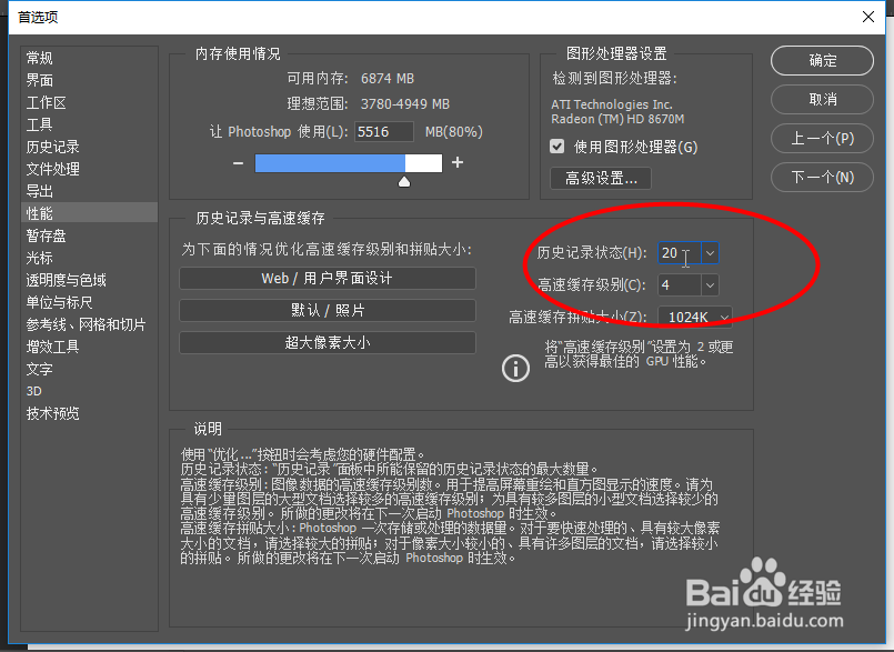Photoshop教程——如何让软件运行速度更快