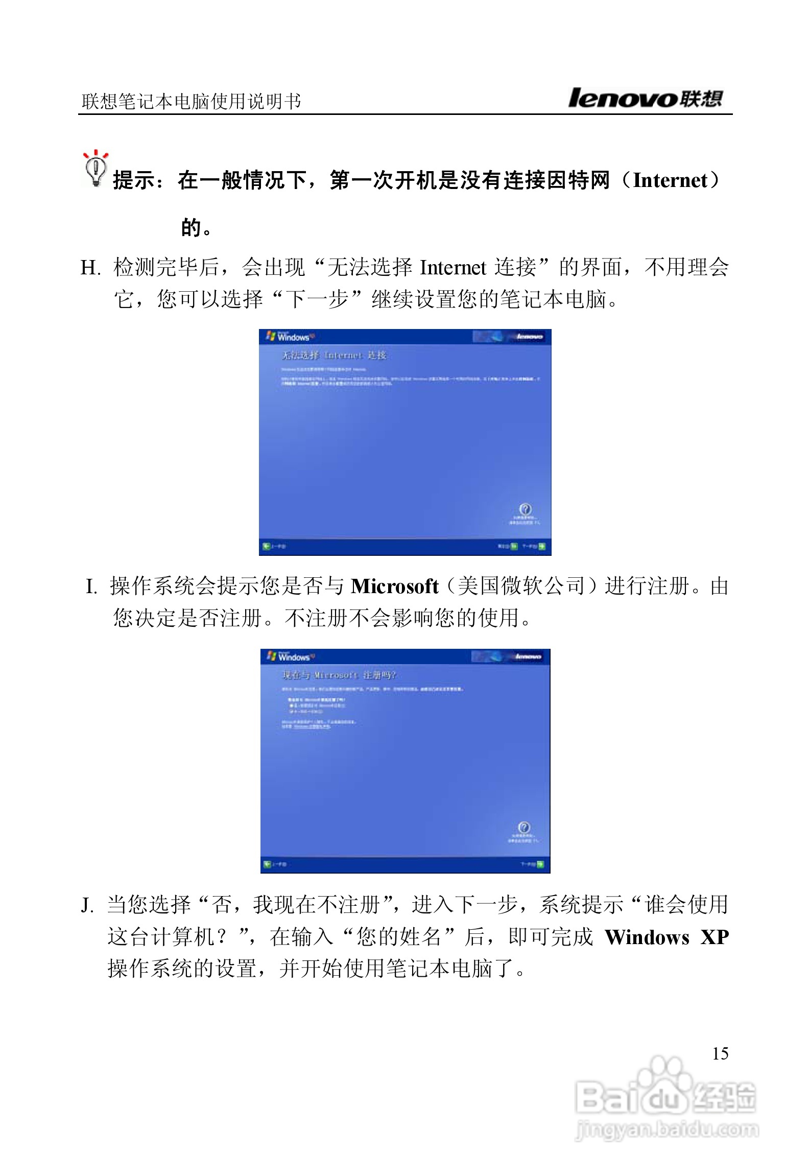 联想E390A笔记本电脑使用说明书:[2]