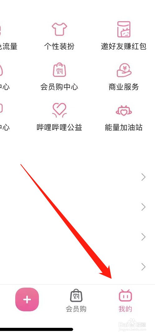 哔哩哔哩如何查看个人信息收集清单