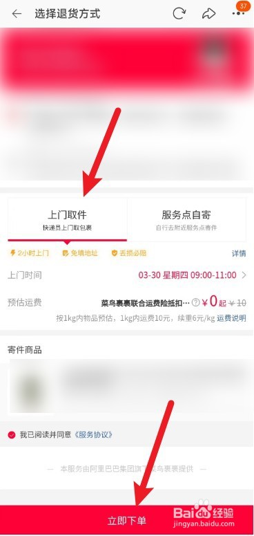 淘宝退货如何申请上门取件