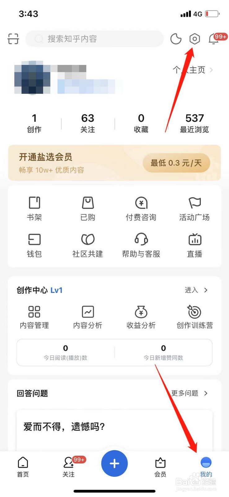 知乎怎么开启一键防护功能
