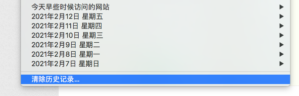 苹果电脑如何清空浏览器历史记录