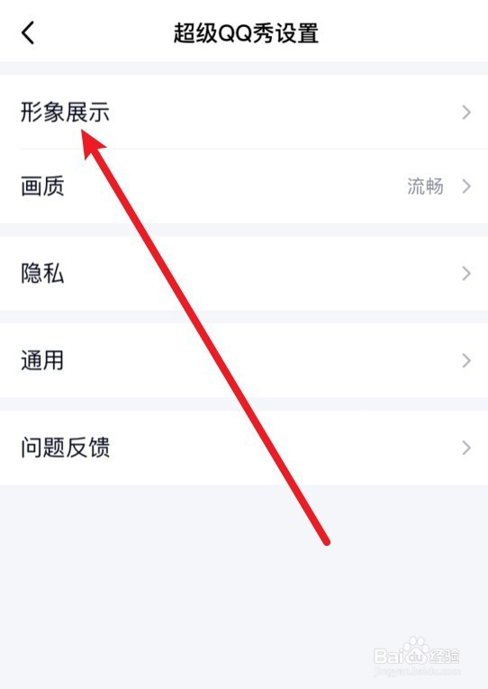 超级qq秀怎么关闭
