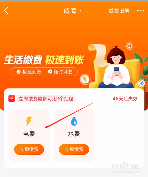 淘宝如何缴电费