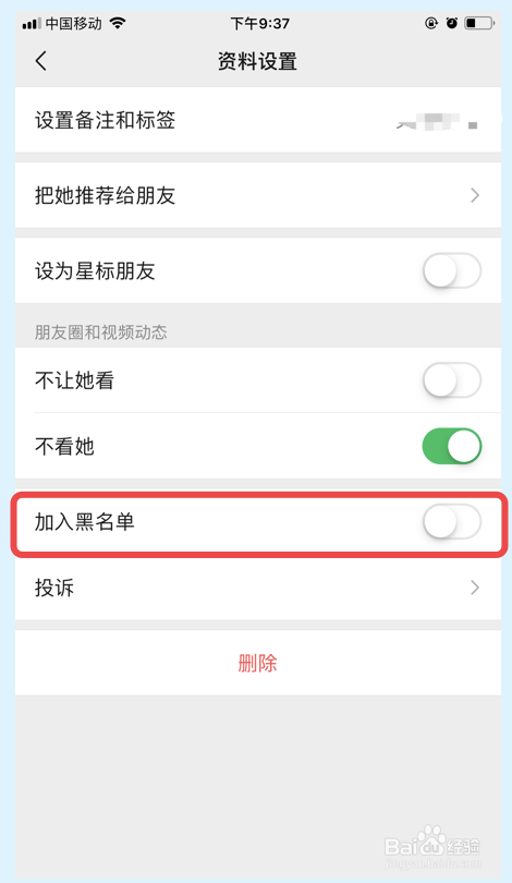 微信怎么拉黑好友