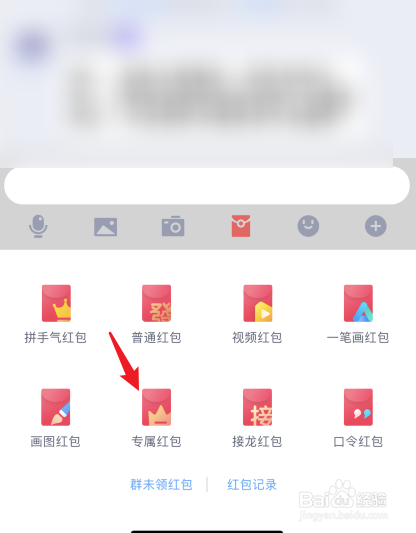 QQ群怎么给指定人发红包