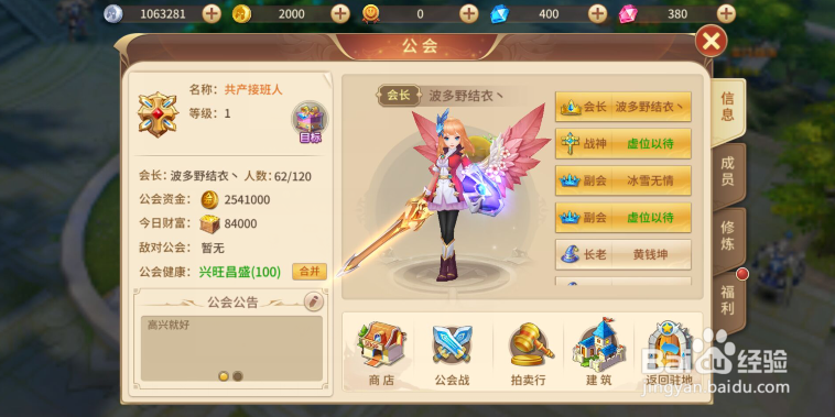 风色世界如何申请加入公会