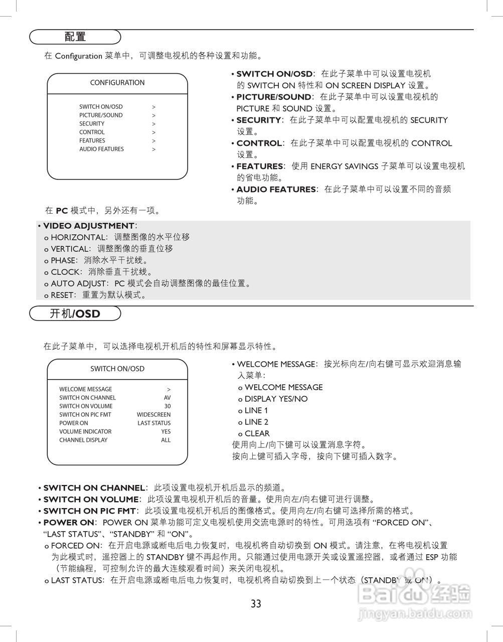 Philips RC2887液晶电视用户手册:[4]