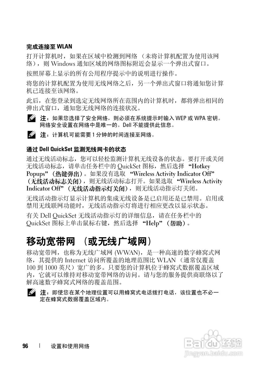 戴尔Vostro 1400笔记本电脑使用说明书:[10]