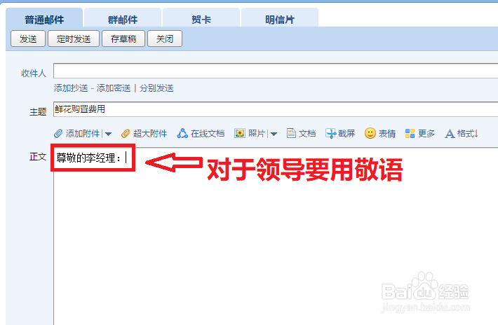 怎样发符合礼仪规范的邮件